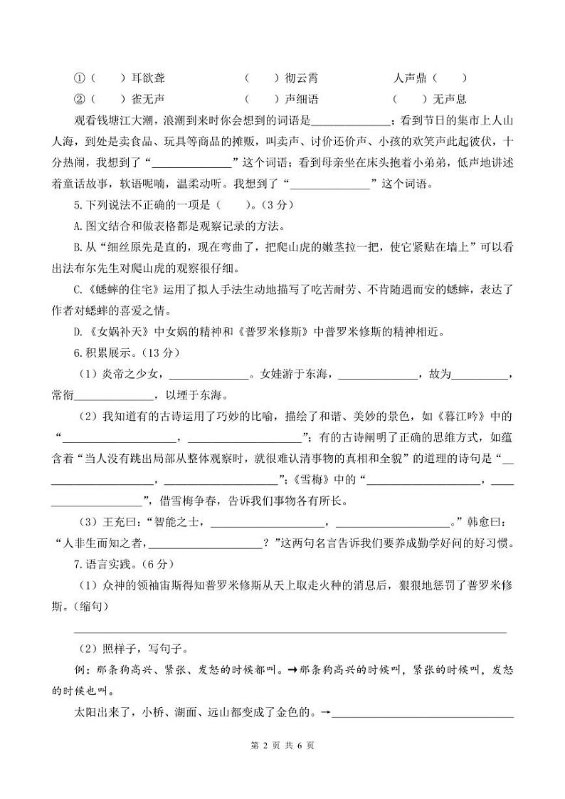 统编版24秋四年级上册语文【期中试卷】+答案第2页