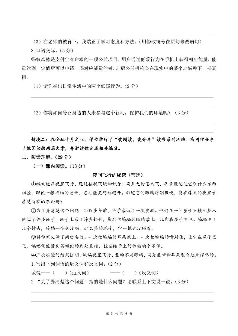 统编版24秋四年级上册语文【期中试卷】+答案第3页