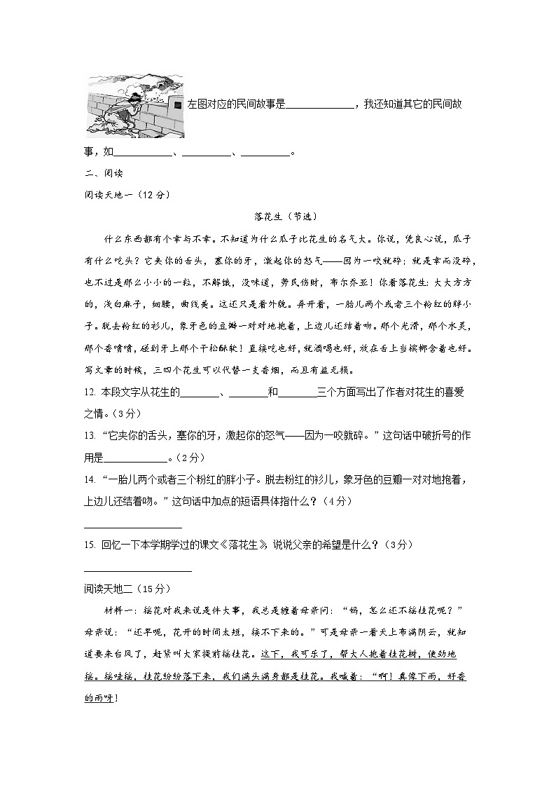湖南省岳阳市湘阴县岭北五校联考2024-2025学年五年级上学期11月期中语文试题03