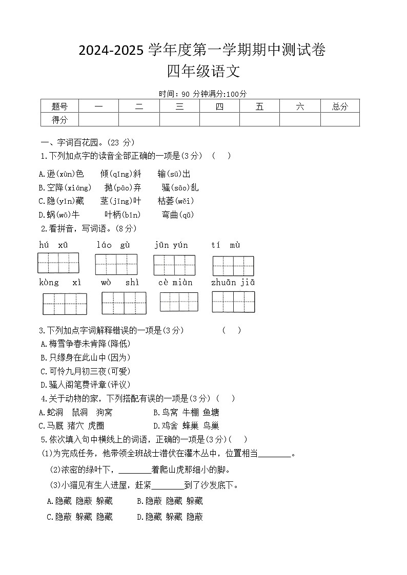 语文第1页