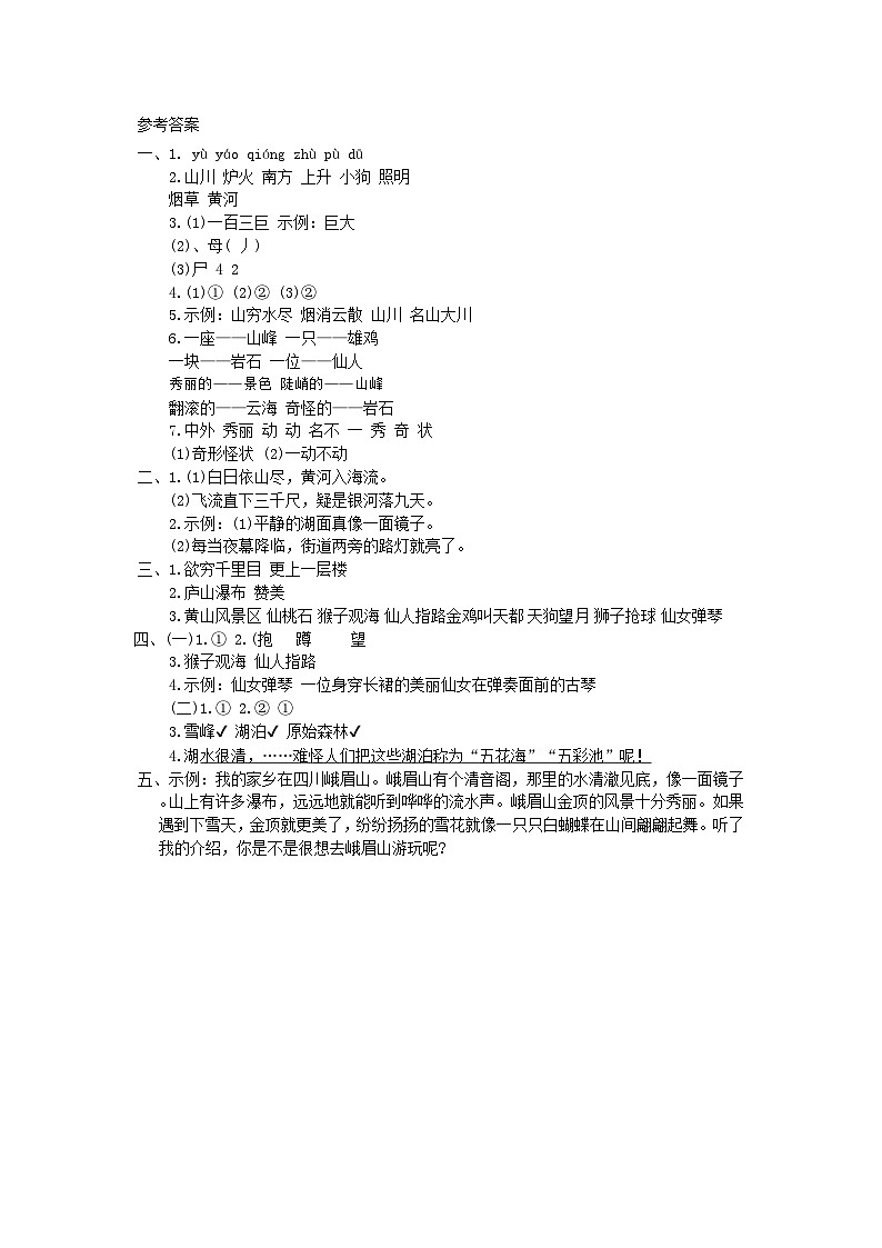 河南省周口市沈丘县中英文学校等2024-2025学年二年级上学期11月期中语文试题01