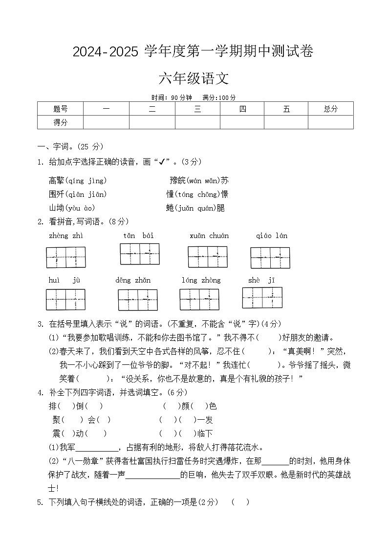 河南省周口市沈丘县中英文学校等2024-2025学年六年级上学期11月期中语文试题01