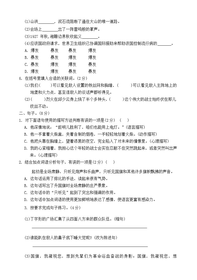 河南省周口市沈丘县中英文学校等2024-2025学年六年级上学期11月期中语文试题02