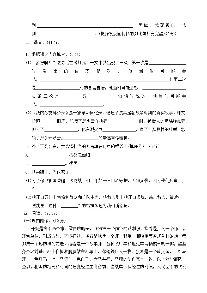 河南省周口市沈丘县中英文学校等2024-2025学年六年级上学期11月期中语文试题03