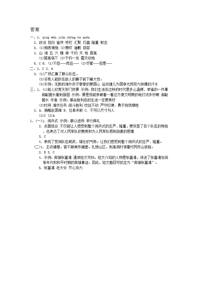 河南省周口市沈丘县中英文学校等2024-2025学年六年级上学期11月期中语文试题01