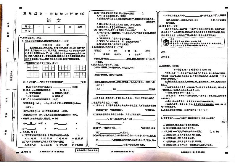 甘肃省天水市秦州区天水长城中学2024-2025学年三年级上学期11月期中语文试题第1页