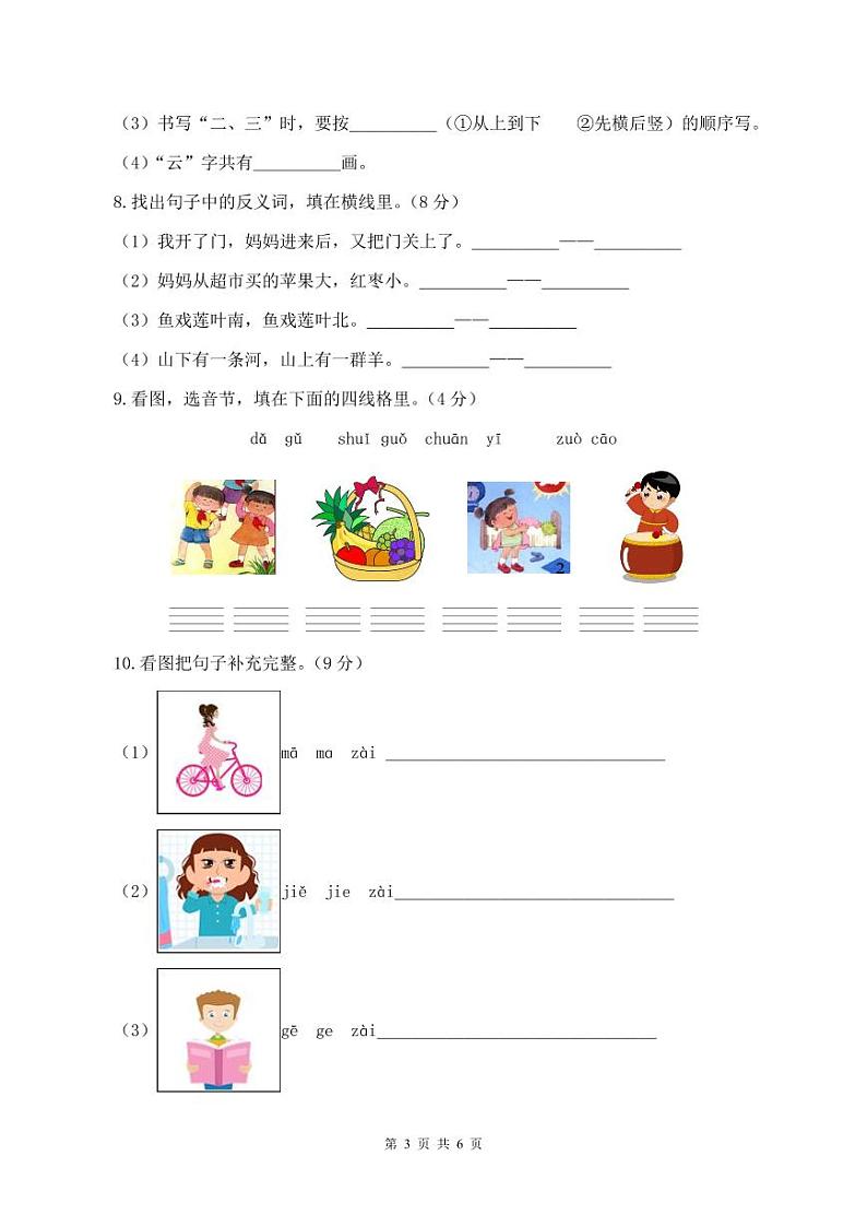 统编版24秋一年级上册语文【期中试卷】提高卷+答案第3页