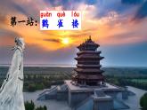 二年级上册8课古诗二首教学视频+课件