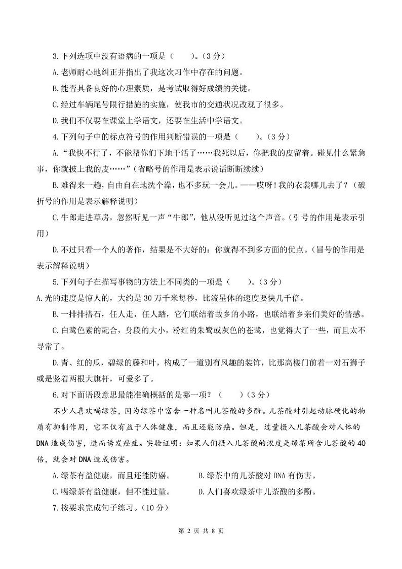 统编版2024-2025学年五年级上语文期中测评提高卷+答案第2页