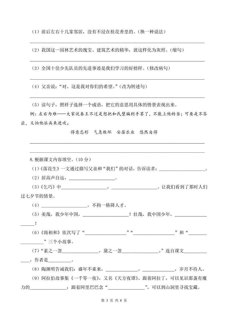 统编版2024-2025学年五年级上语文期中测评提高卷+答案第3页