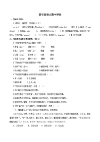 河南省郑州市金水区农科路小学教育集团2024-2025学年四年级上学期11月期中语文试题