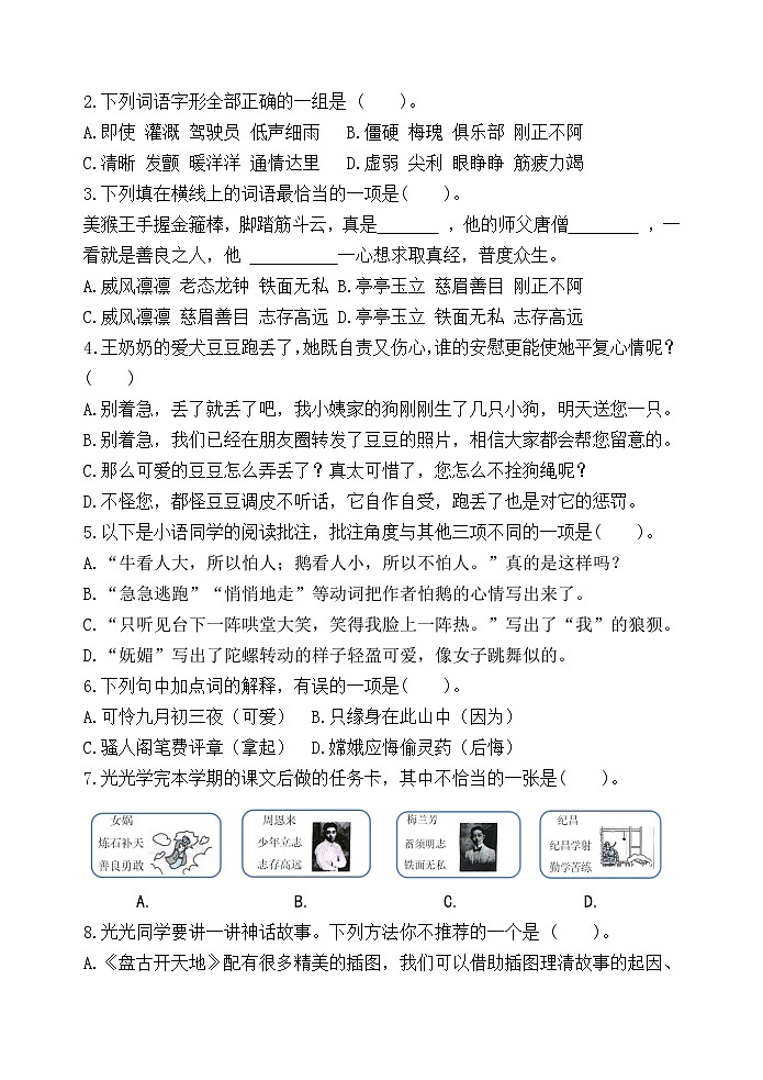 期末检测题-2024-2025学年语文四年级上册统编版第2页