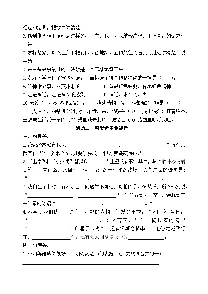 期末检测题-2024-2025学年语文四年级上册统编版第3页
