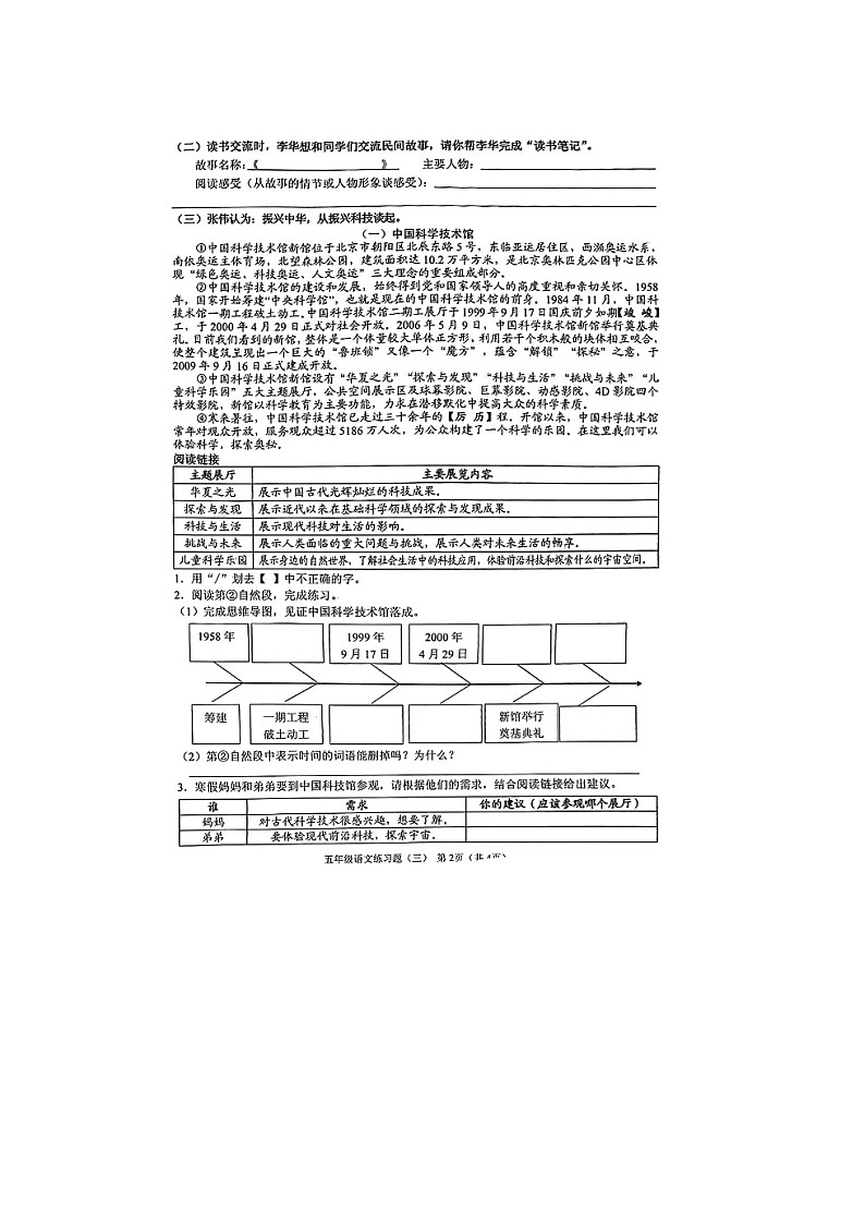 海南省海口市2024-2025学年五年级上学期期中综合练习（三）语文试题第2页