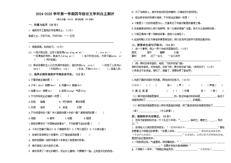 河南省郑州市二七区2024-2025学年四年级上学期期中自主评价语文试卷第1页