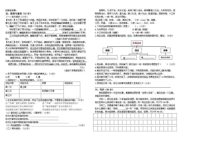 河南省郑州市二七区2024-2025学年四年级上学期期中自主评价语文试卷第2页