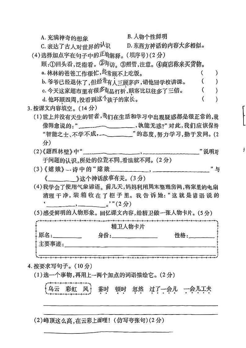 河南省商丘市民权县多校2024-2025学年四年级上学期期中语文试题02