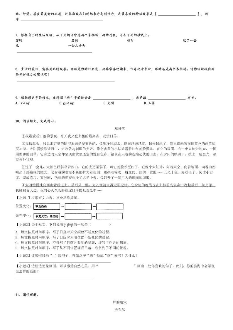 2024～2025学年河南郑州郑东新区四年级上学期期中语文试卷(统编版)[原题+解析版]第2页