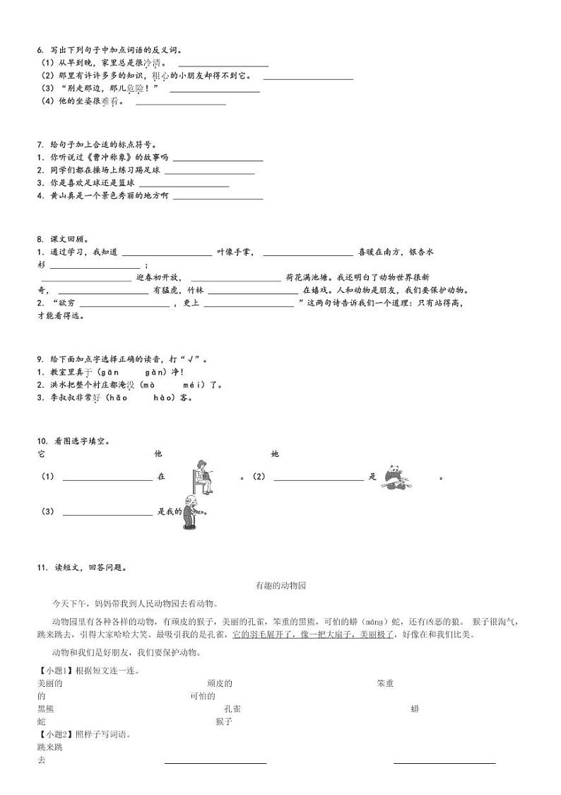 2024～2025学年河南郑州中原区二年级上学期期中语文试卷(统编版)[原题+解析版]第2页