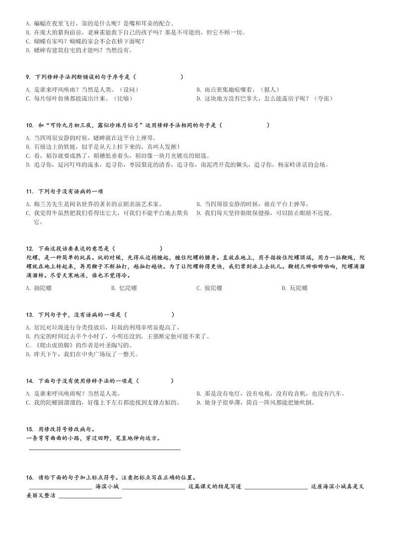 2023～2024学年四年级上学期期末语文试卷(专题03 句子句法应用 备考真题分类汇编(湖北地区专版))[原题+解析版]第2页
