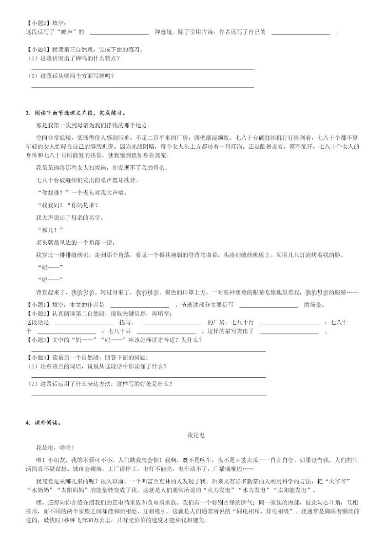 2023～2024学年五年级上学期期末语文试卷(专题04 现代文阅读 备考真题分类汇编(湖北地区专版))[原题+解析版]第2页