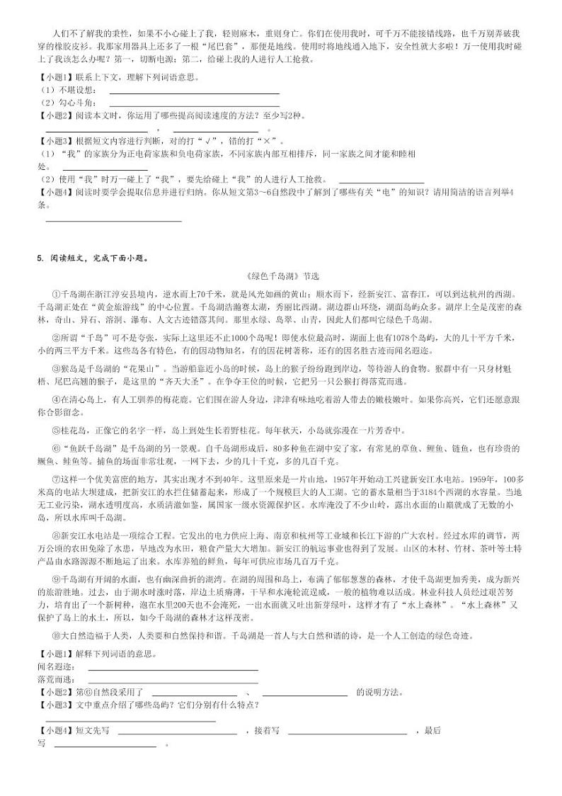 2023～2024学年五年级上学期期末语文试卷(专题04 现代文阅读 备考真题分类汇编(湖北地区专版))[原题+解析版]第3页