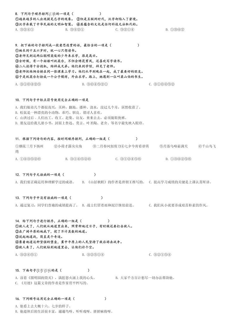2023～2024学年五年级上学期期末语文试卷(专题03 句子句法应用 备考真题分类汇编(湖南地区专版))[原题+解析版]第2页