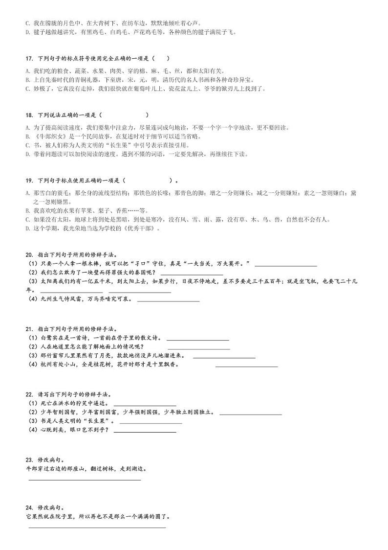 2023～2024学年五年级上学期期末语文试卷(专题03 句子句法应用 备考真题分类汇编(湖南地区专版))[原题+解析版]第3页