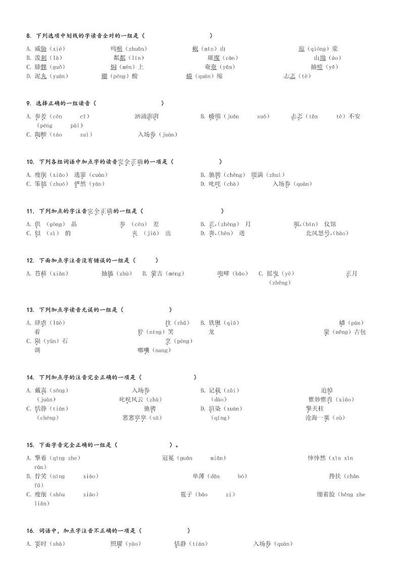 2023～2024学年六年级上学期期末语文试卷(专题01 字音字形 备考真题分类汇编(湖南地区专版))[原题+解析版]第2页