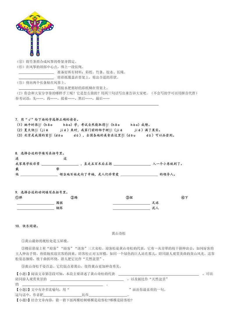 2024～2025学年甘肃兰州永登县二年级上学期期中语文试卷(统编版)[原题+解析版]02