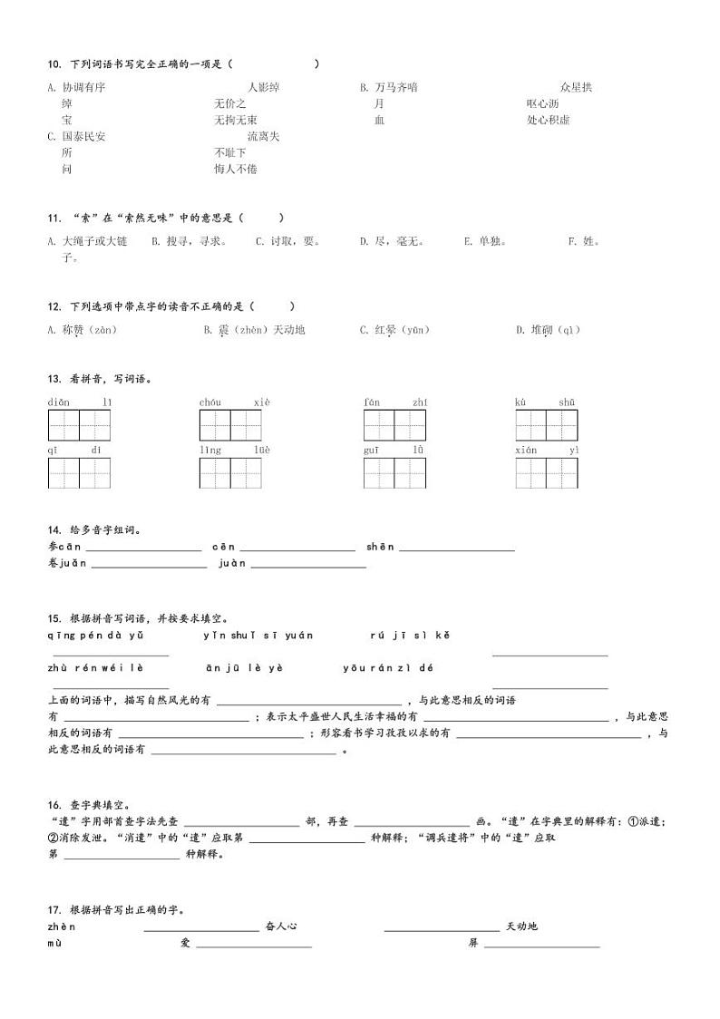 2023～2024学年五年级上学期期末语文试卷( 专题01 字音字形 备考真题分类汇编(上海地区专用))[原题+解析版]第2页
