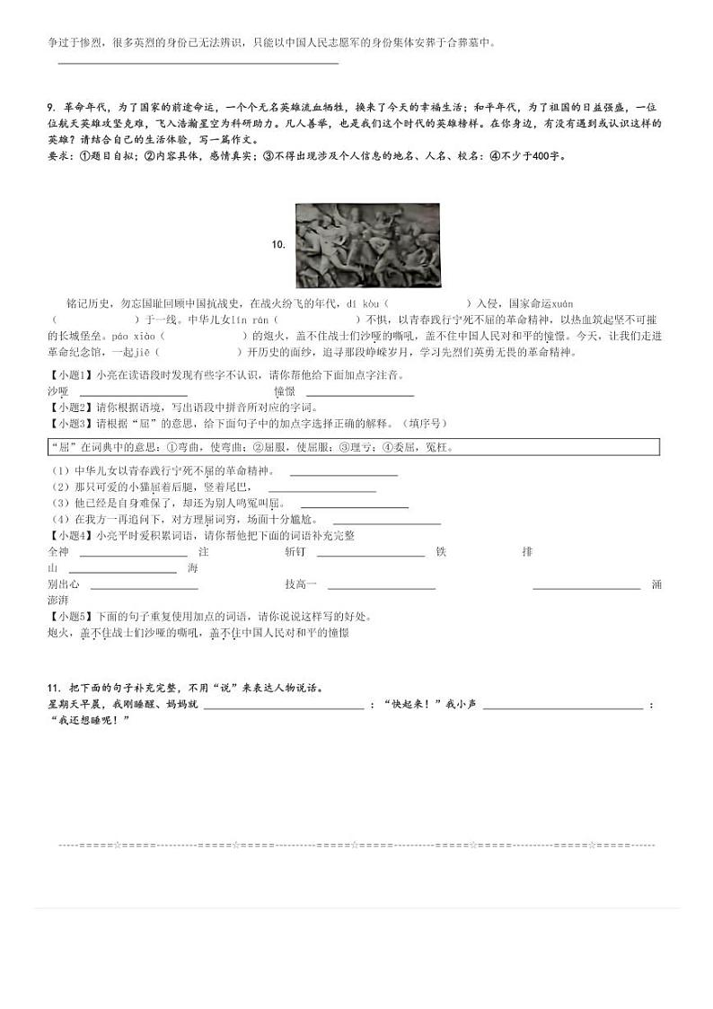 2024～2025学年陕西西安莲湖区六年级上学期期中语文试卷(多校统编版)[原题+解析版]第3页