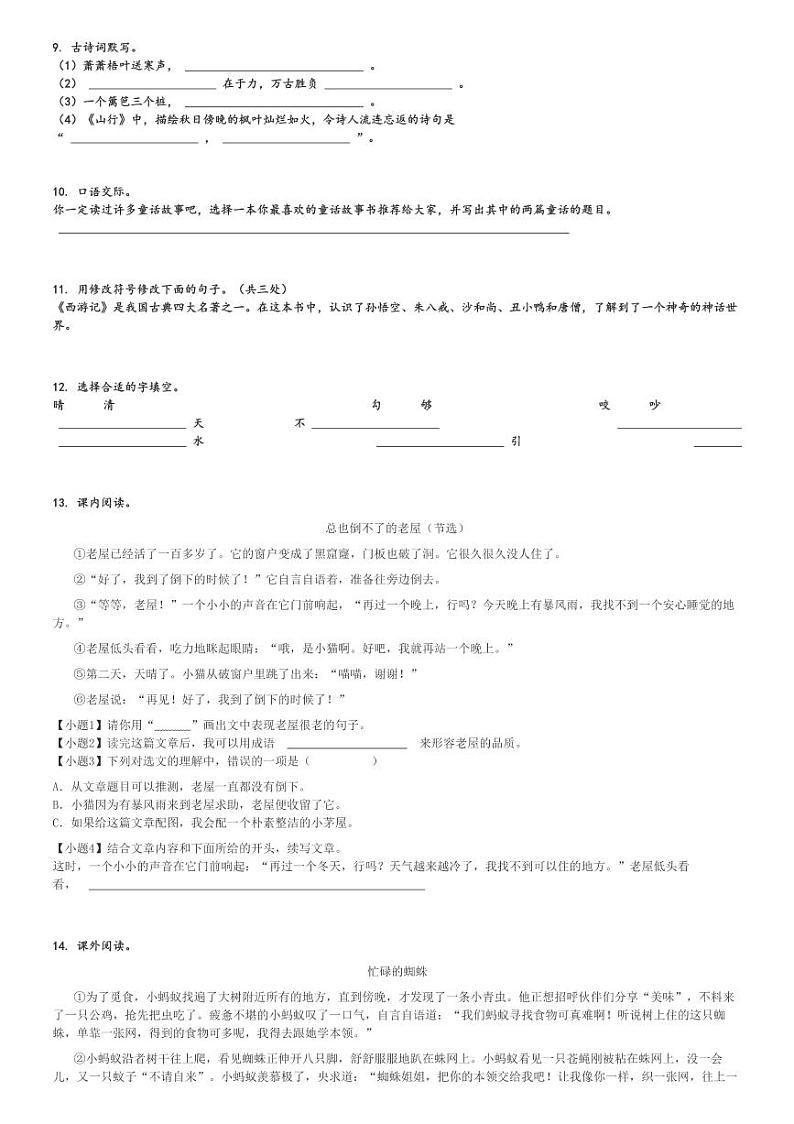2024～2025学年甘肃兰州永登县三年级上学期期中语文试卷(统编版)[原题+解析版]第2页