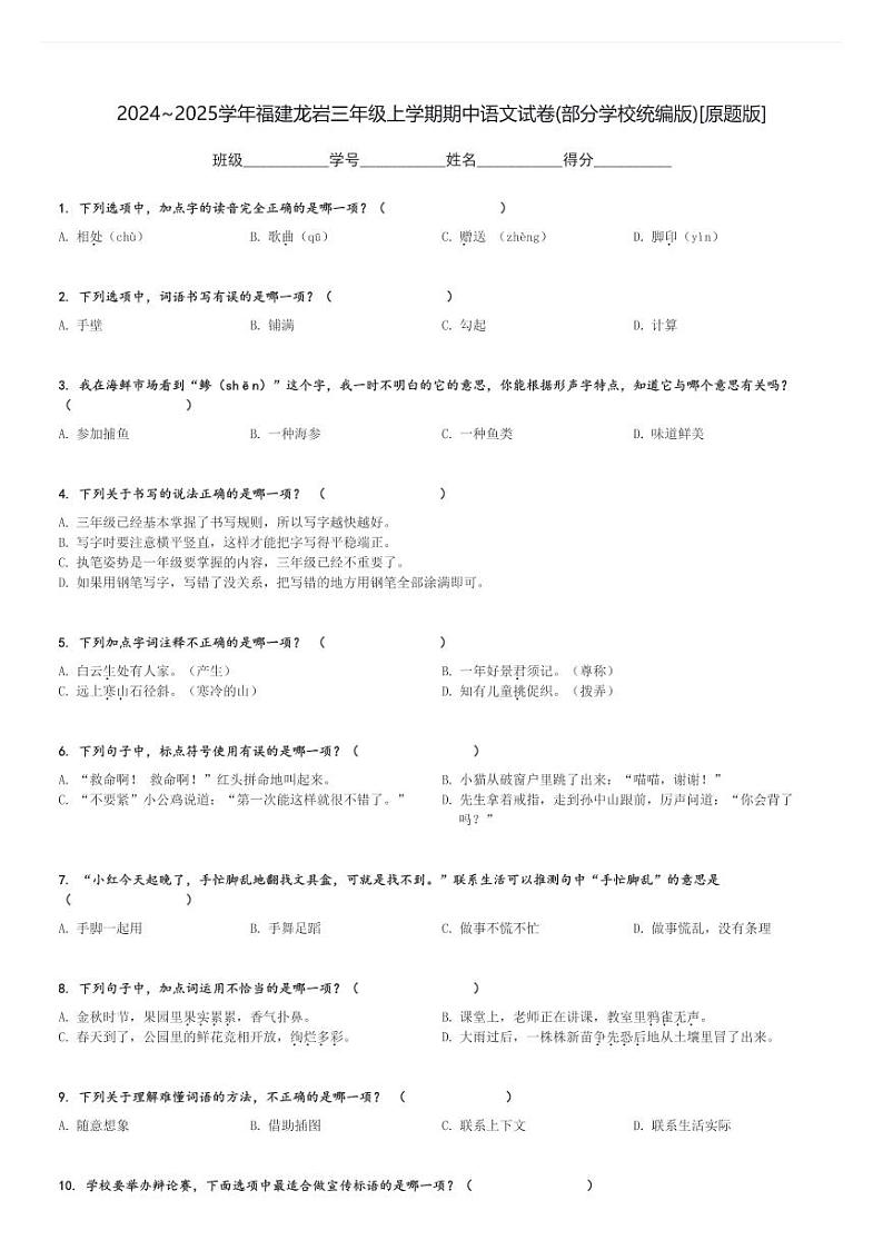 2024～2025学年福建龙岩三年级上学期期中语文试卷(部分学校统编版)[原题+解析版]第1页