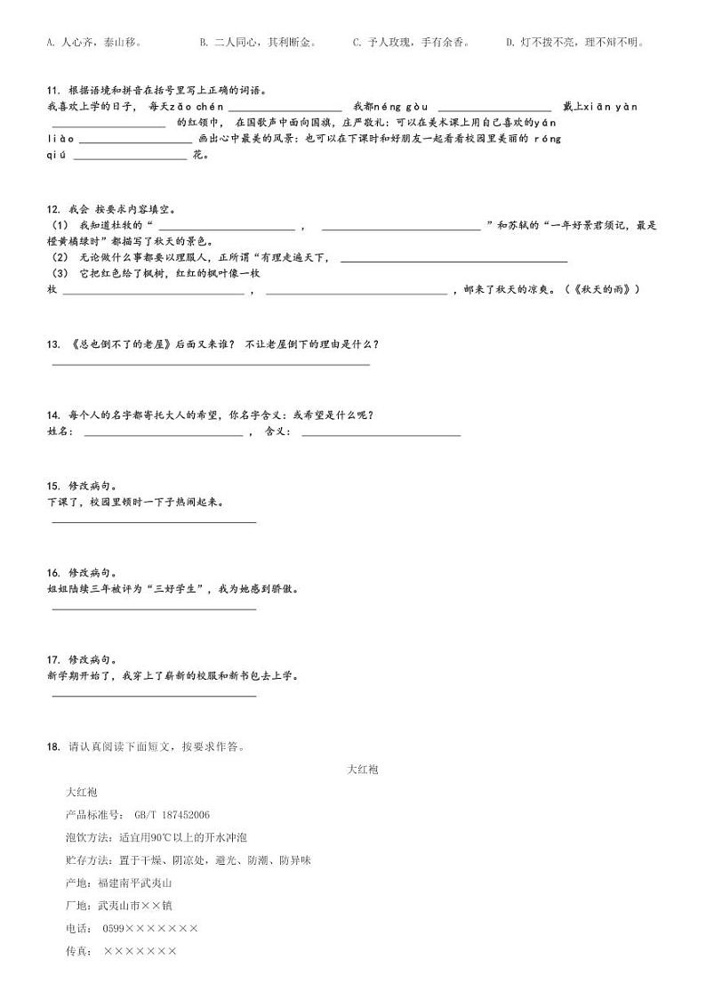 2024～2025学年福建龙岩三年级上学期期中语文试卷(部分学校统编版)[原题+解析版]第2页