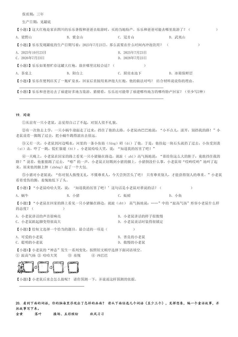 2024～2025学年福建龙岩三年级上学期期中语文试卷(部分学校统编版)[原题+解析版]第3页