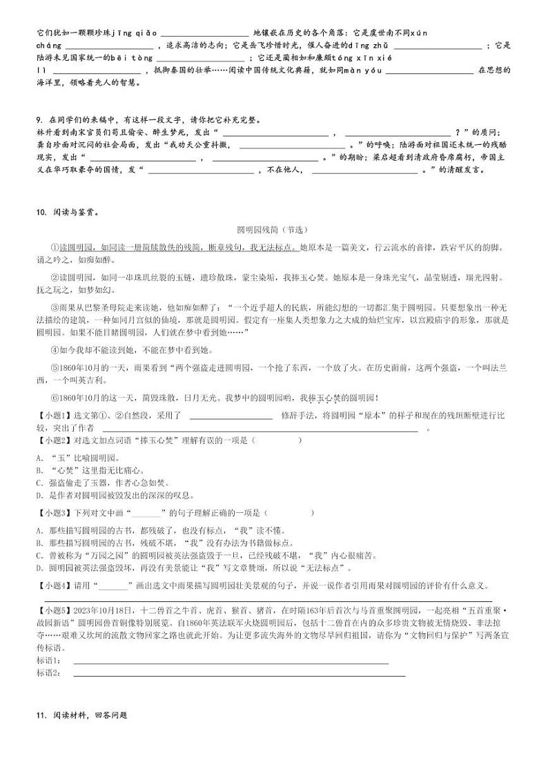 2024～2025学年新疆乌鲁木齐五年级上学期期中语文试卷(第122小学教育集团统编版)[原题+解析版]02