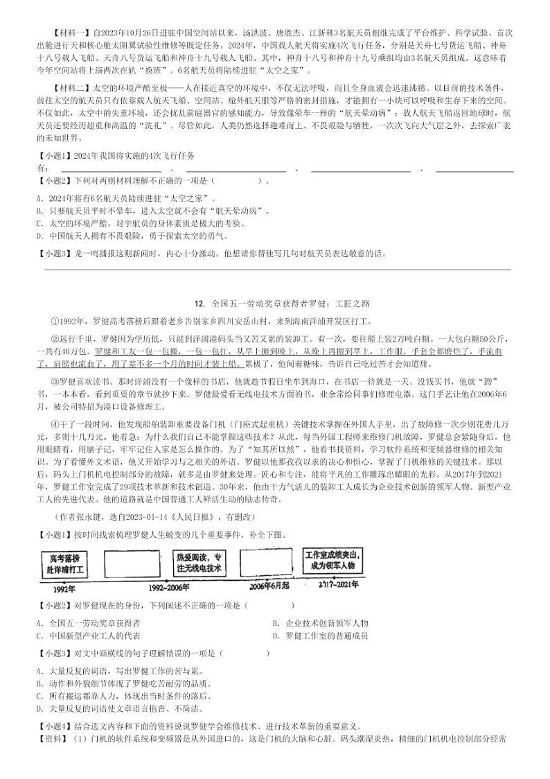 2024～2025学年新疆乌鲁木齐五年级上学期期中语文试卷(第122小学教育集团统编版)[原题+解析版]03