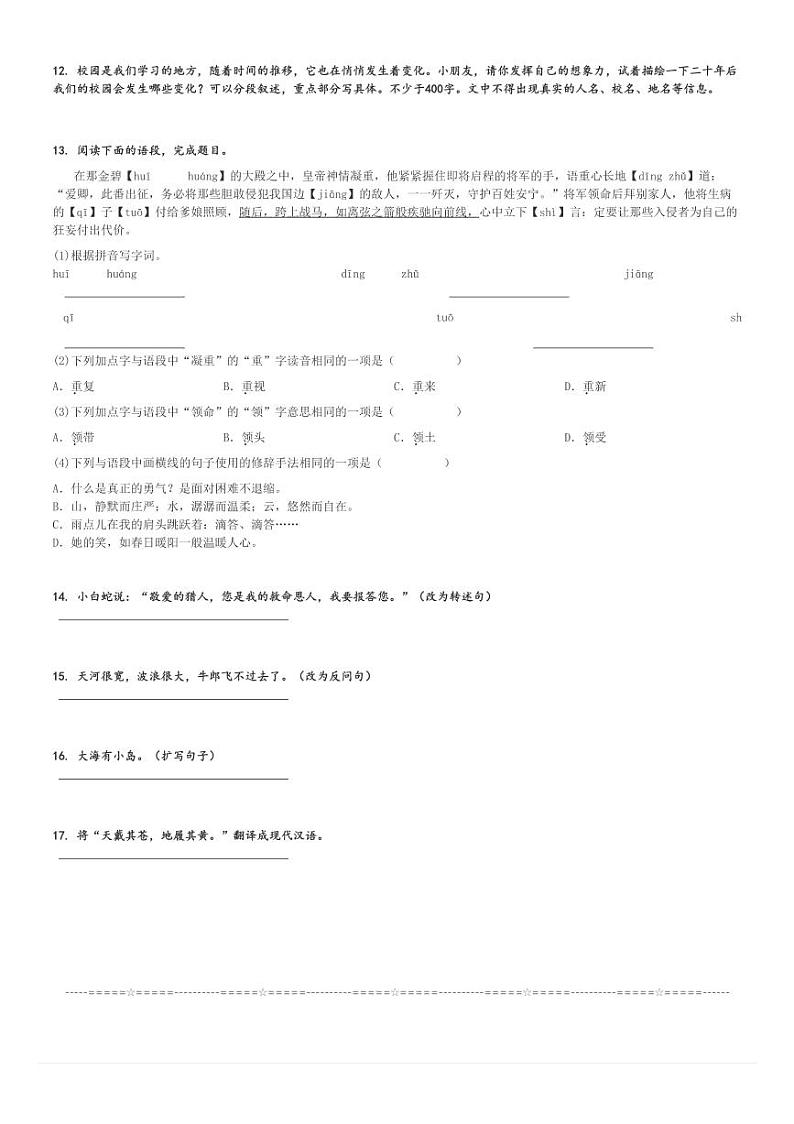 2024～2025学年甘肃陇南礼县五年级上学期期中语文试卷(统编版)[原题+解析版]03