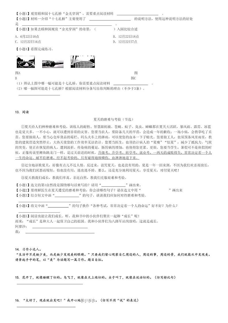 2024～2025学年甘肃张掖甘州区六年级上学期期中语文试卷()统编版[原题+解析版]第3页
