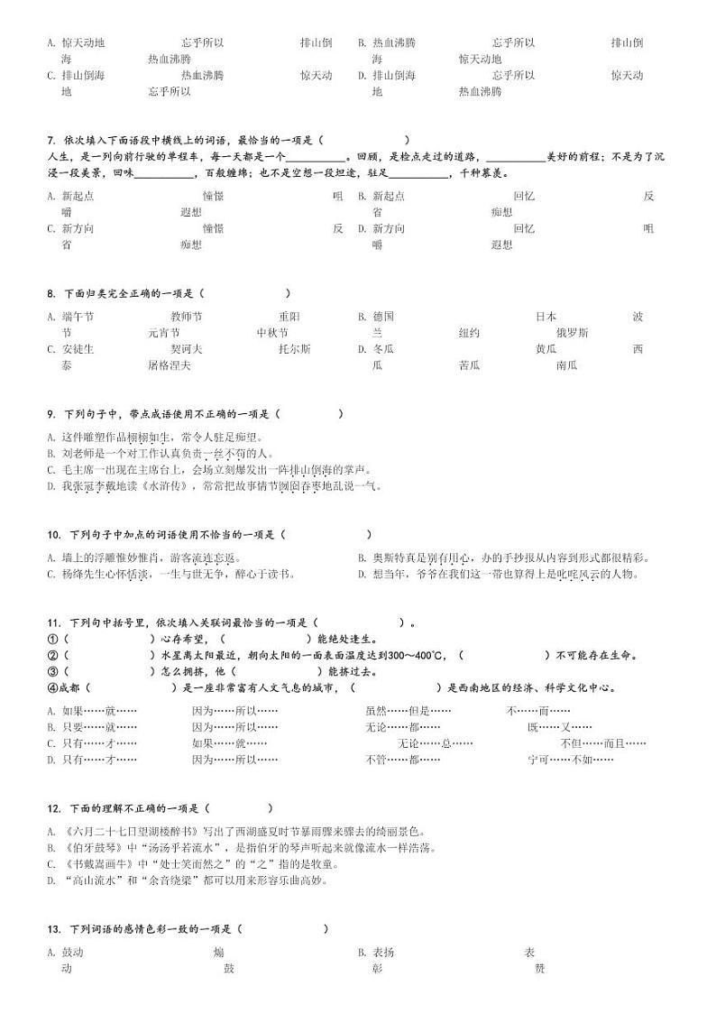 2023～2024学年六年级上学期期末语文试卷(专题02 词语运用 备考真题分类汇编(四川地区专版))[原题+解析版]第2页