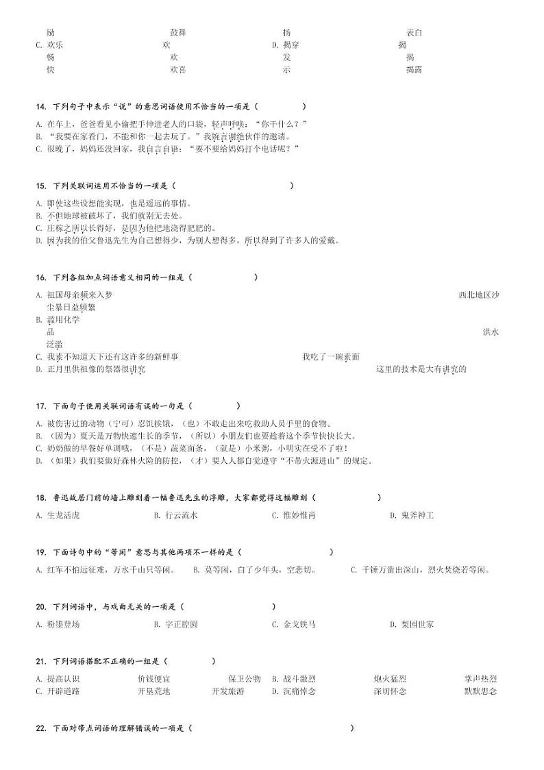 2023～2024学年六年级上学期期末语文试卷(专题02 词语运用 备考真题分类汇编(四川地区专版))[原题+解析版]第3页