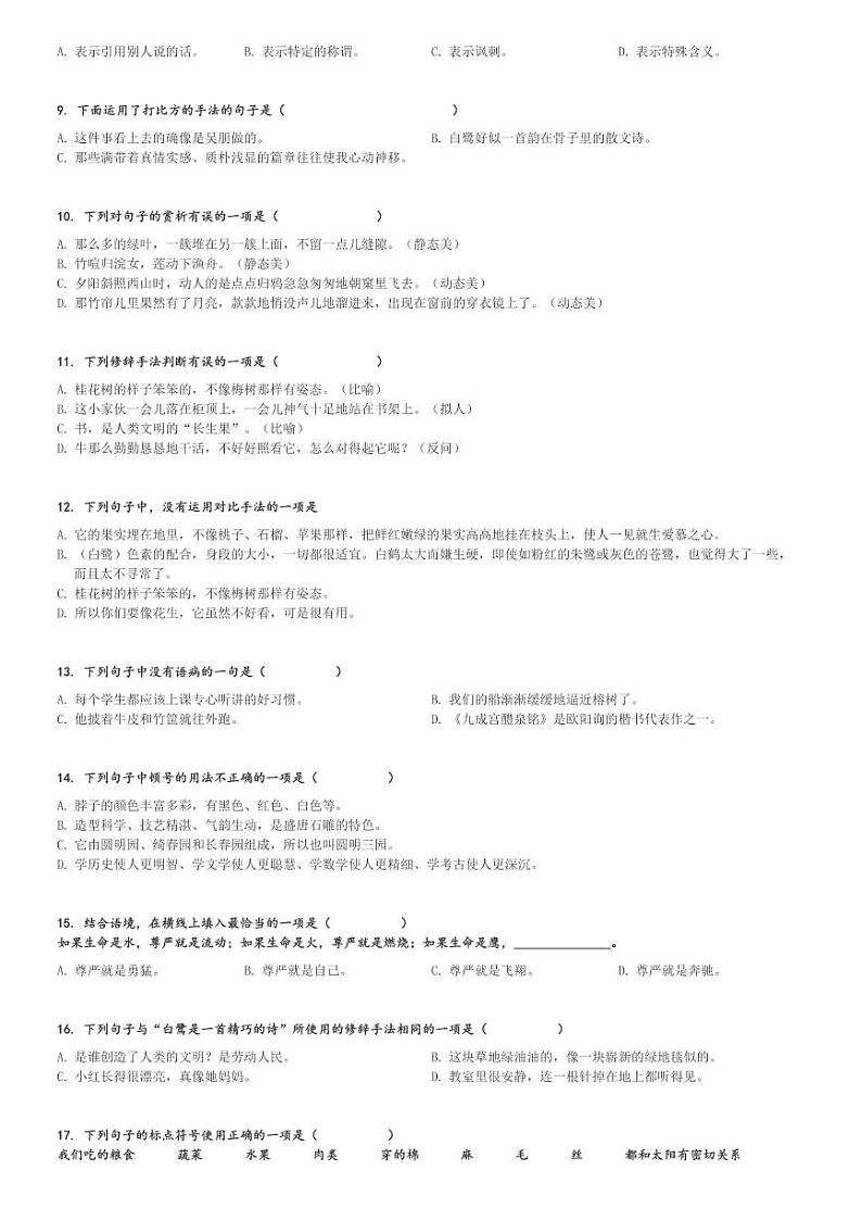 2023～2024学年五年级上学期期末语文试卷(专题03 句子句法应用 备考真题分类汇编(四川地区专版))[原题+解析版]第2页