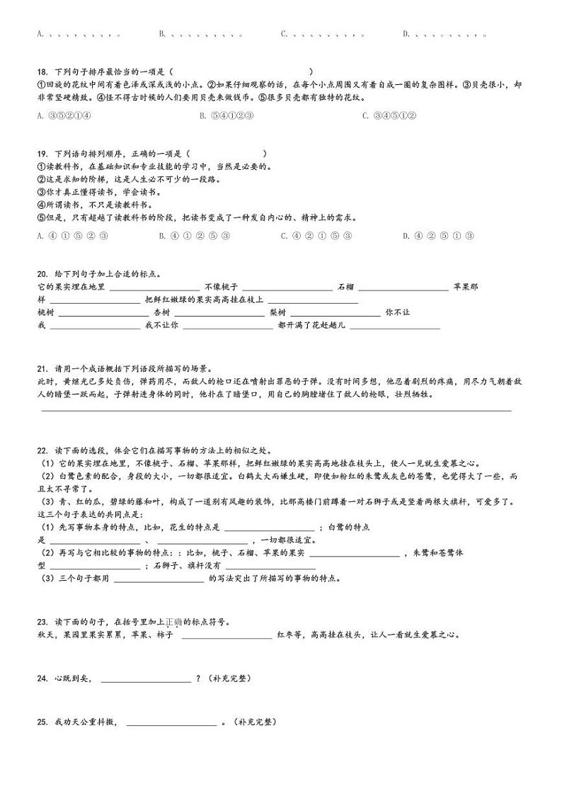 2023～2024学年五年级上学期期末语文试卷(专题03 句子句法应用 备考真题分类汇编(四川地区专版))[原题+解析版]第3页
