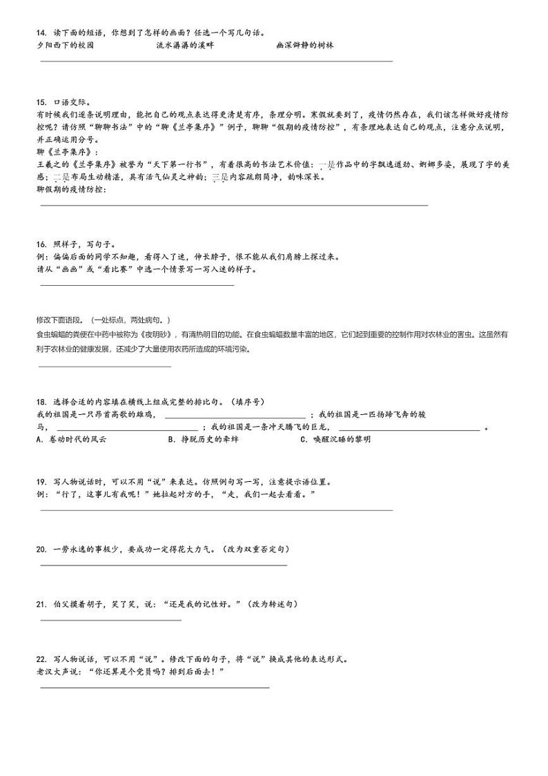 2023～2024学年六年级上学期期末语文试卷(专题03 句子句法应用 备考真题分类汇编(浙江地区专版))[原题+解析版]第3页