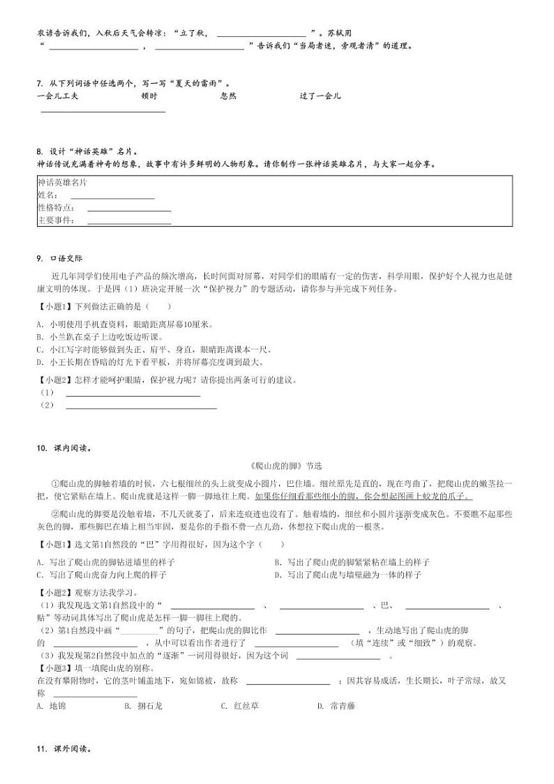 2024～2025学年山西临汾翼城县四年级上学期期中语文试卷(统编版)[原题+解析版]第2页