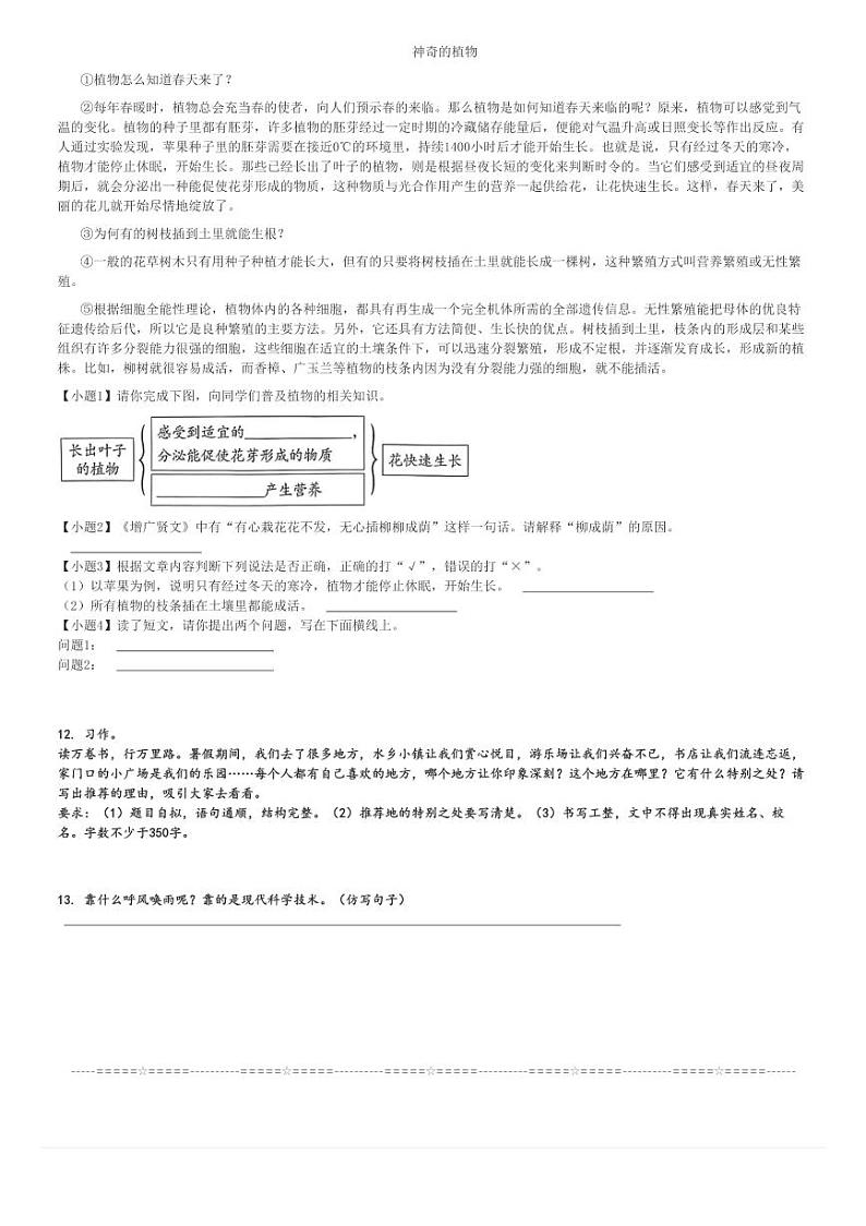 2024～2025学年山西临汾翼城县四年级上学期期中语文试卷(统编版)[原题+解析版]第3页