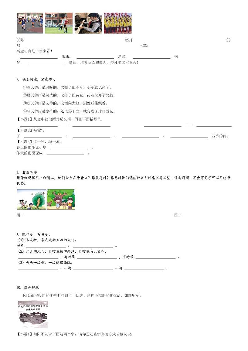 2024～2025学年山西临汾翼城县二年级上学期期中语文试卷(多校统编版)[原题+解析版]第2页