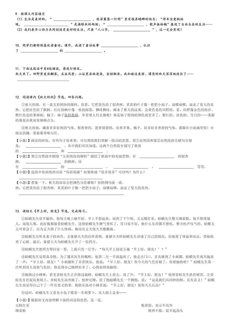 2024～2025学年广西钦州灵山县三年级上学期期中语文试卷(多校统编版)[原题+解析版]第2页