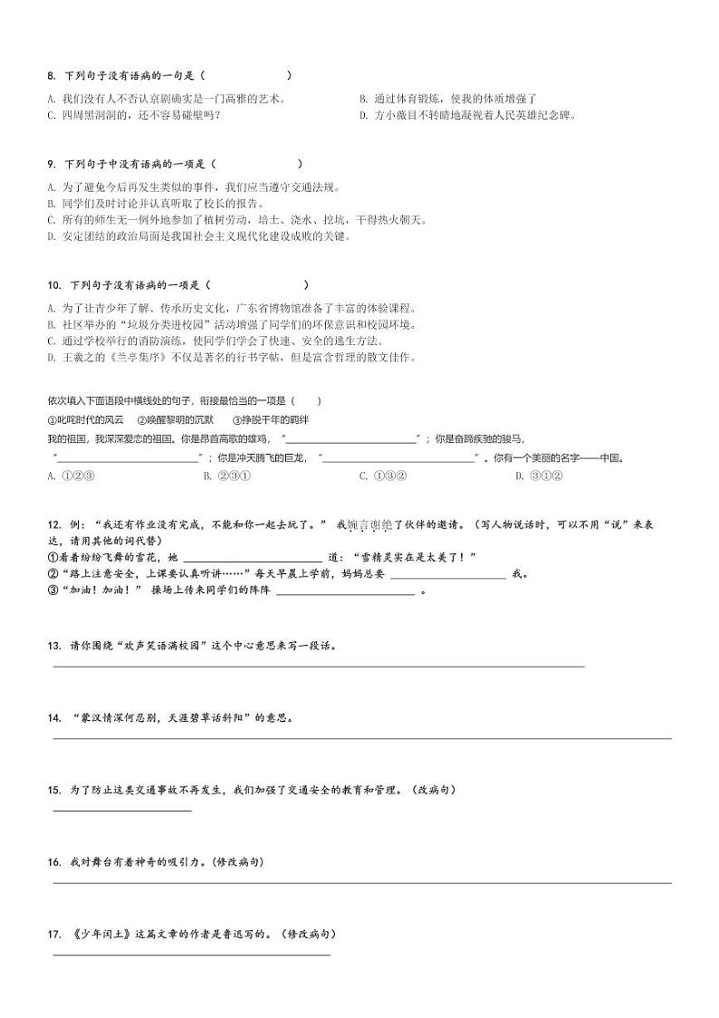 2023～2024学年六年级上学期期末语文试卷(专题03 句子句法应用 备考真题分类汇编(安徽地区专版))[原题+解析版]第2页